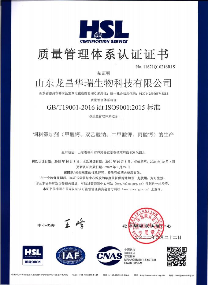 ISO9001質(zhì)量體系管理認(rèn)證證書