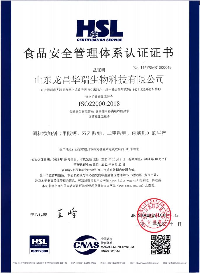 ISO22000食品安全管理體系認(rèn)證證書